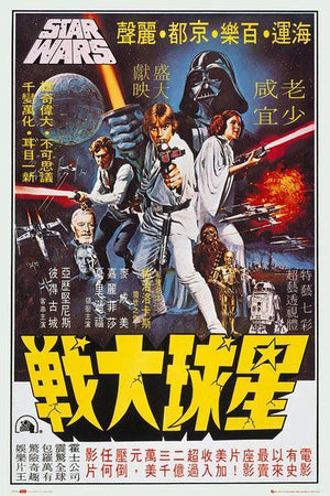 Poster: Star Wars - Hong Kong - Regular Poster
