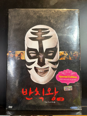 The Foul King : DVD Special Edition Korean (All Region) SEALED