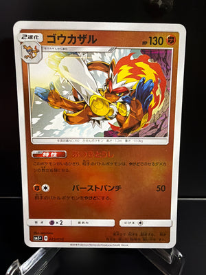 Pokemon: Japanese Cards - Ultra Sun - Infernape Holofoil