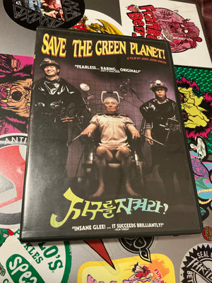 Save the Green Planet! DVD (Used)