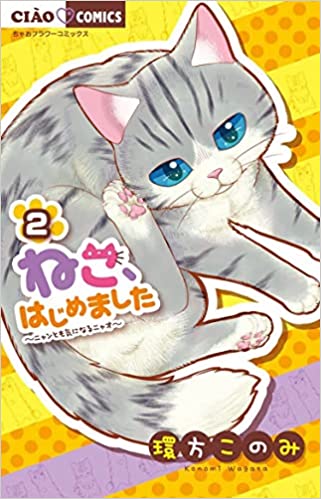 My New Life as a Cat Vol. 2 TP