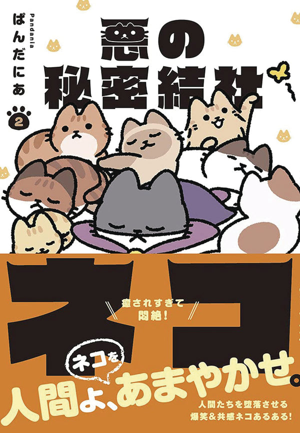 EVIL SECRET SOCIETY OF CATS GN VOL 02 (C: 0-1-1)