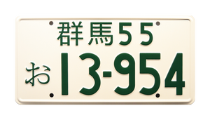 Initial D Fujiwara Trueno "13-954" Metal Stamped Replica License Plate