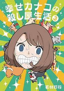 Happy Kanako's Killer Life Vol. 3 TP