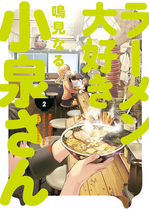 Ms. Koizumi Loves Ramen Noodles Vol 2 TP
