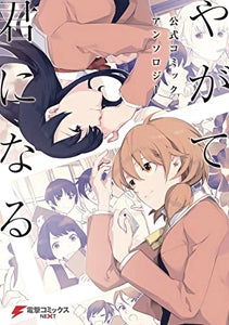 Bloom Into You Anthology Vol 1 TP