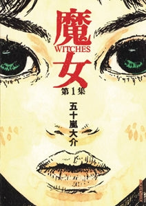 Witches Complete Collection Omnibus