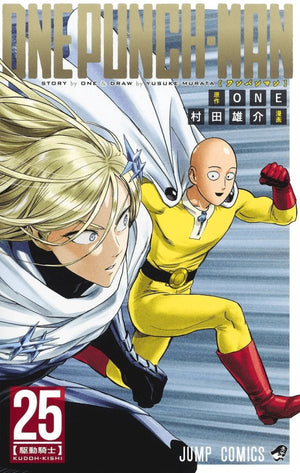 ONE PUNCH MAN GN VOL 25 (C: 0-1-2)